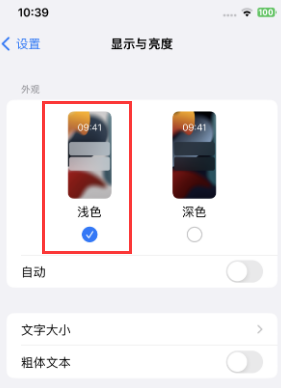 临西苹果15服务店分享iPhone15无法关闭深色模式怎么办 临西苹果15服务店分享iPhone15无法关闭深色模式怎么办