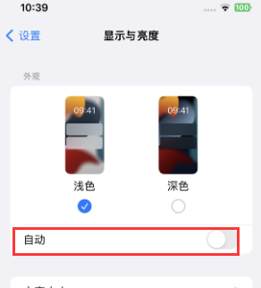 临西苹果15服务店分享iPhone15无法关闭深色模式怎么办 