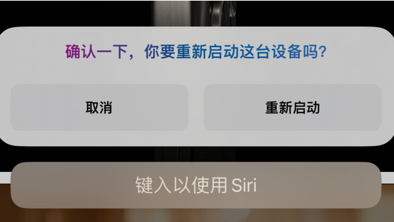 临西苹果15服务店分享如何重新启动iPhone 15机型 