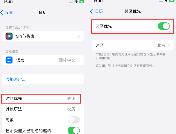 临西苹果15维修站分享iPhone15日历如何设定时区优先 
