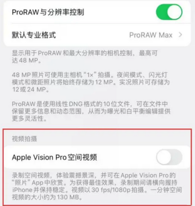 临西apple服务iPhone15Pro/ProMax如何使用录制空间视频功能 
