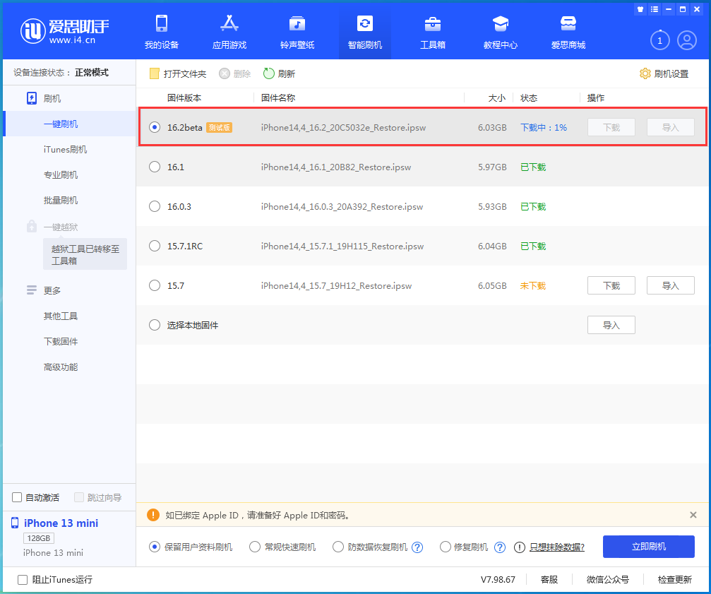 临西苹果手机维修分享iOS16.2 beta版升级反馈 