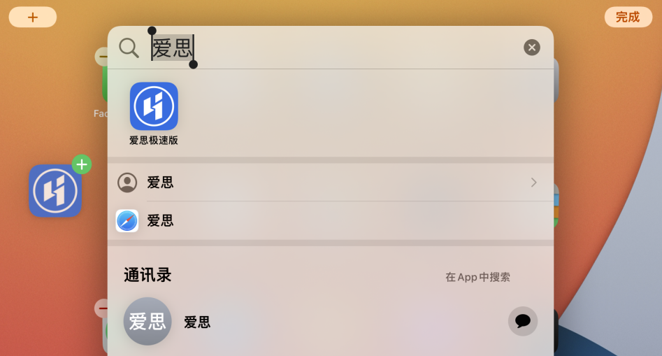 临西苹果手机维修分享iOS 15 聚焦搜索功能有哪些改进 