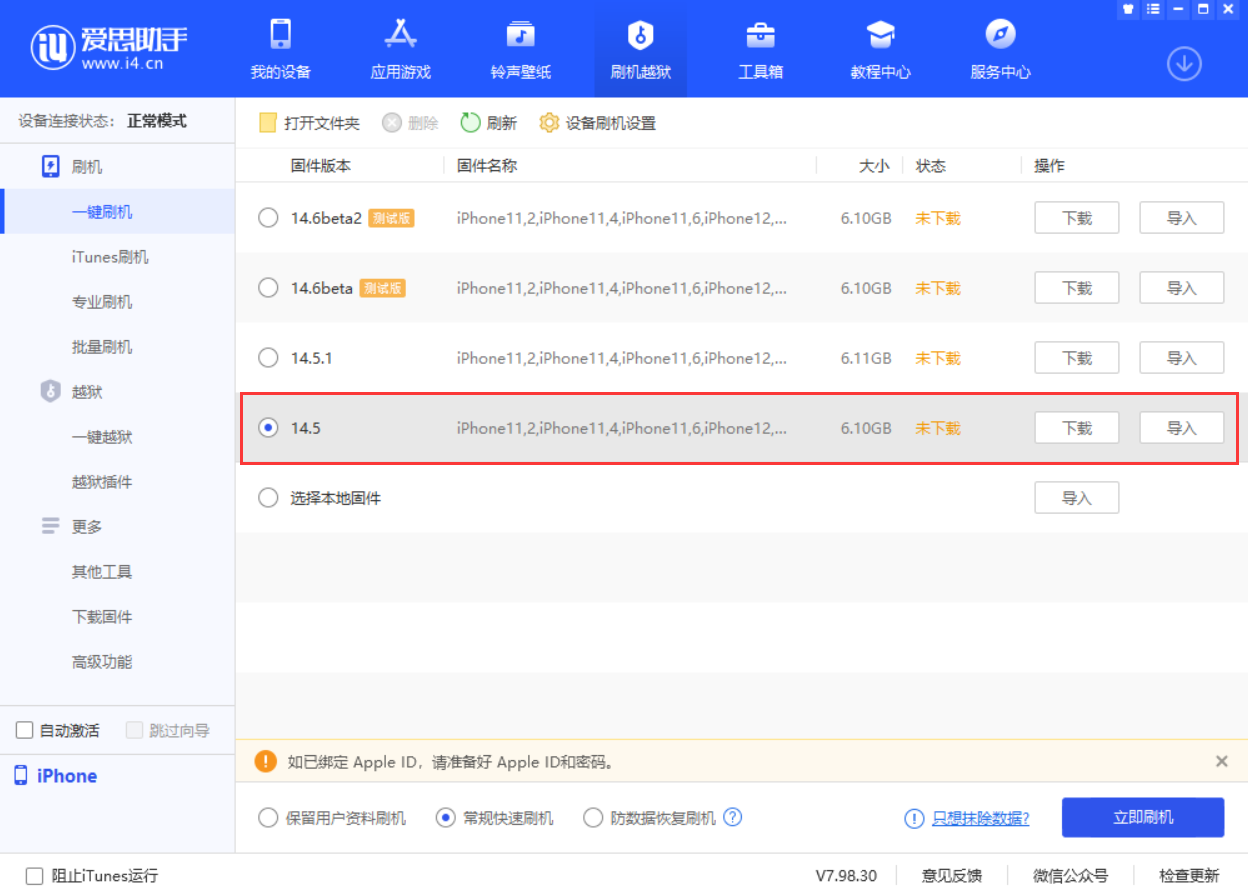 临西苹果手机维修分享iOS 14.5.1 导致性能节流，还能降级吗 