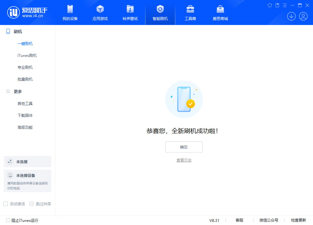 临西苹果手机维修分享iOS 18.1.1正式版升级_iOS 18.1.1一键刷机教程 