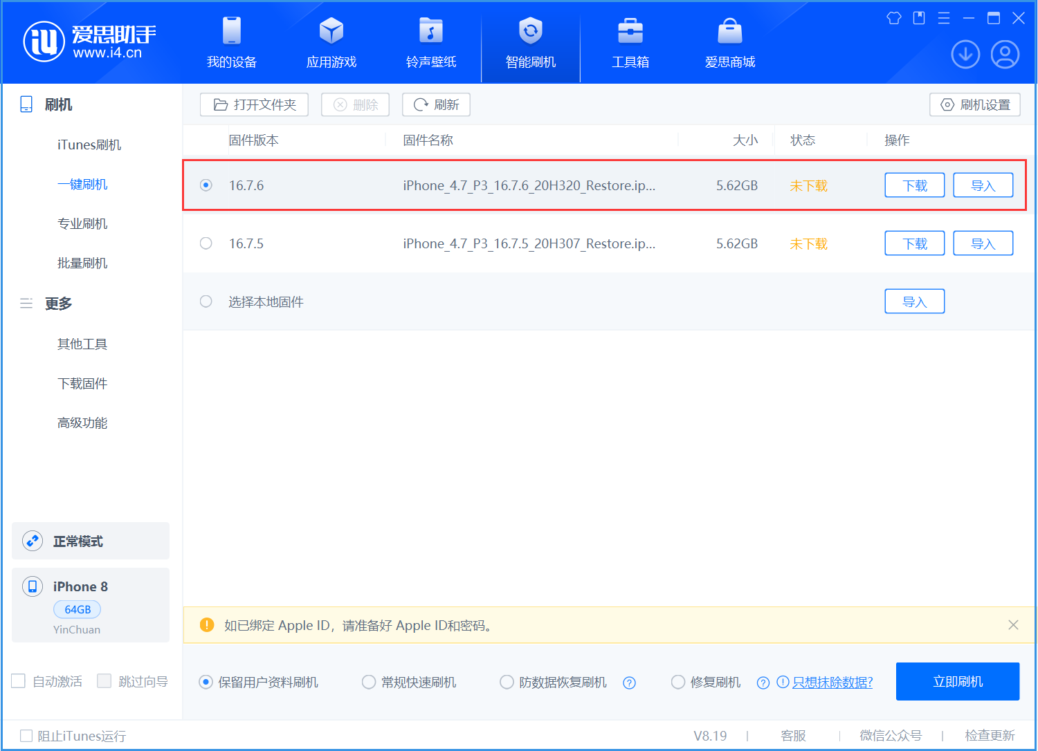 临西苹果手机维修分享iOS 16.7.6/iOS 15.8.2正式版一键刷机教程 