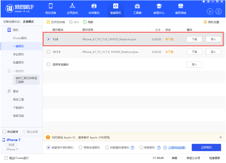 临西苹果手机维修分享iOS 16.7.2/iOS 15.8 正式版升级刷机教程 
