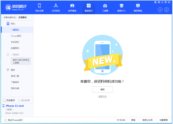 临西苹果手机维修分享iOS 16.5.1正式版升级_iOS 16.5.1正式版一键刷机教程 