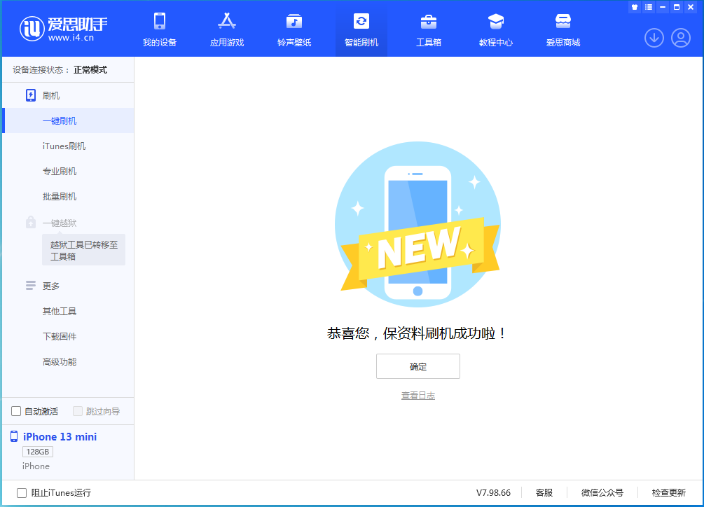 临西苹果手机维修分享iOS 16.4正式版升级_iOS 16.4正式版一键刷机教程 