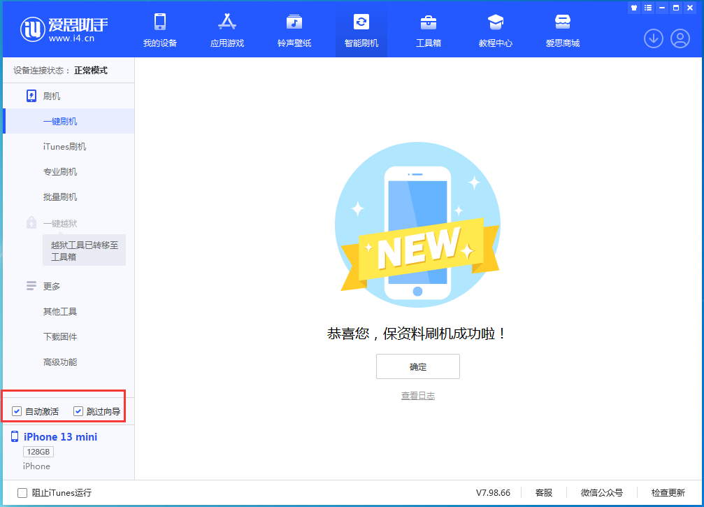 临西苹果手机维修分享iOS 16.4 RC版升级_iOS 16.4 RC版一键刷机教程 