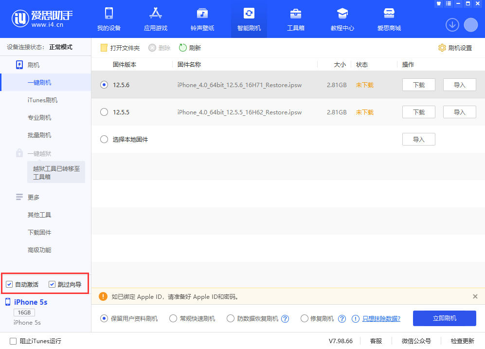 临西苹果手机维修分享iOS 12.5.6 正式版升级_iOS 12.5.6 正式版一键刷机教程 