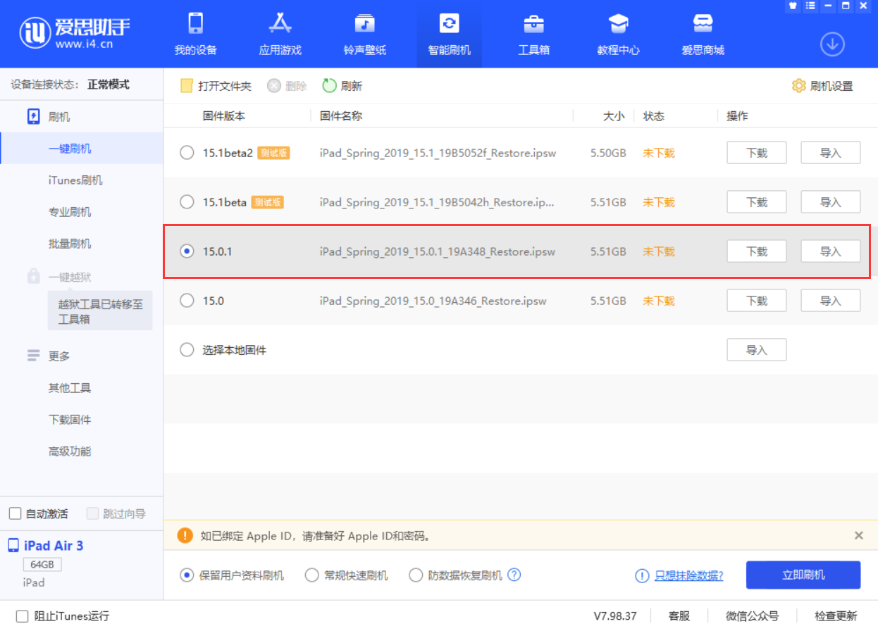 临西苹果手机维修分享iOS 15.0.1 正式版升级_iOS 15.0.1 正式版一键刷机教程 