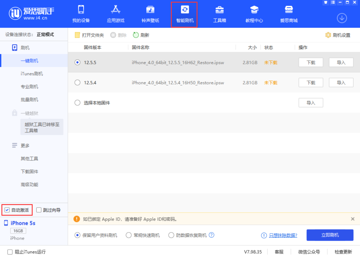 临西苹果手机维修分享iOS 12.5.5 正式版升级_iOS 12.5.5 正式版一键刷机教程 