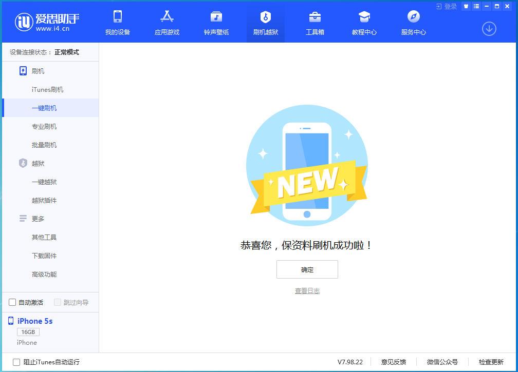 临西苹果手机维修分享iOS 12.5 正式版_iOS 12.5 正式版一键刷机教程 
