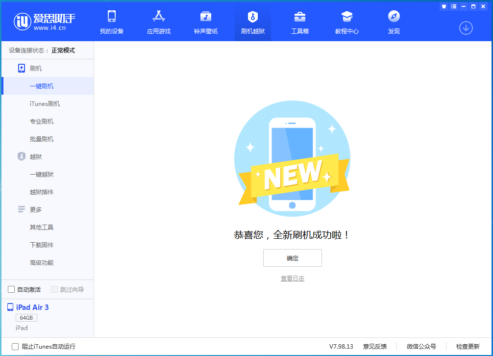 临西苹果手机维修分享iOS 13.4.5 测试版_iOS 13.4.5测试版一键刷机教程 