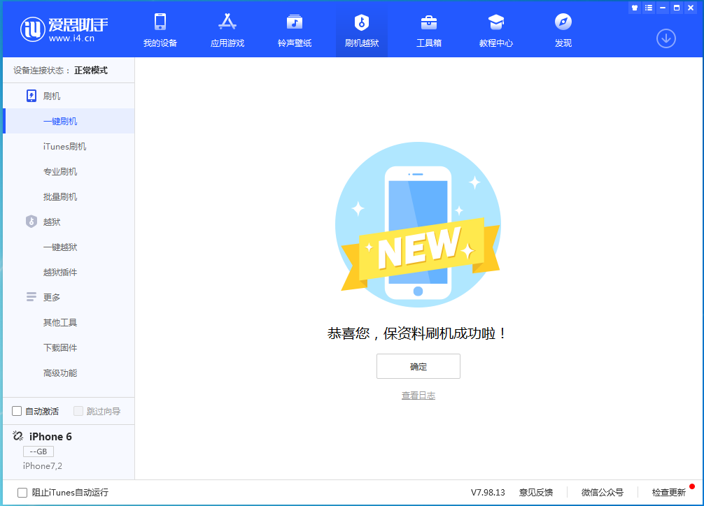 临西苹果手机维修分享iOS 12.4.6正式版_iOS 12.4.6 正式版一键刷机教程 