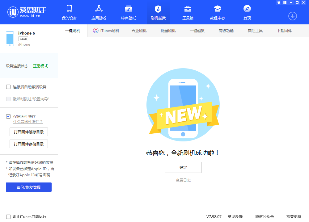 临西苹果手机维修分享iOS 12.4.3 正式版_iOS 12.4.3 正式版一键刷机教程 