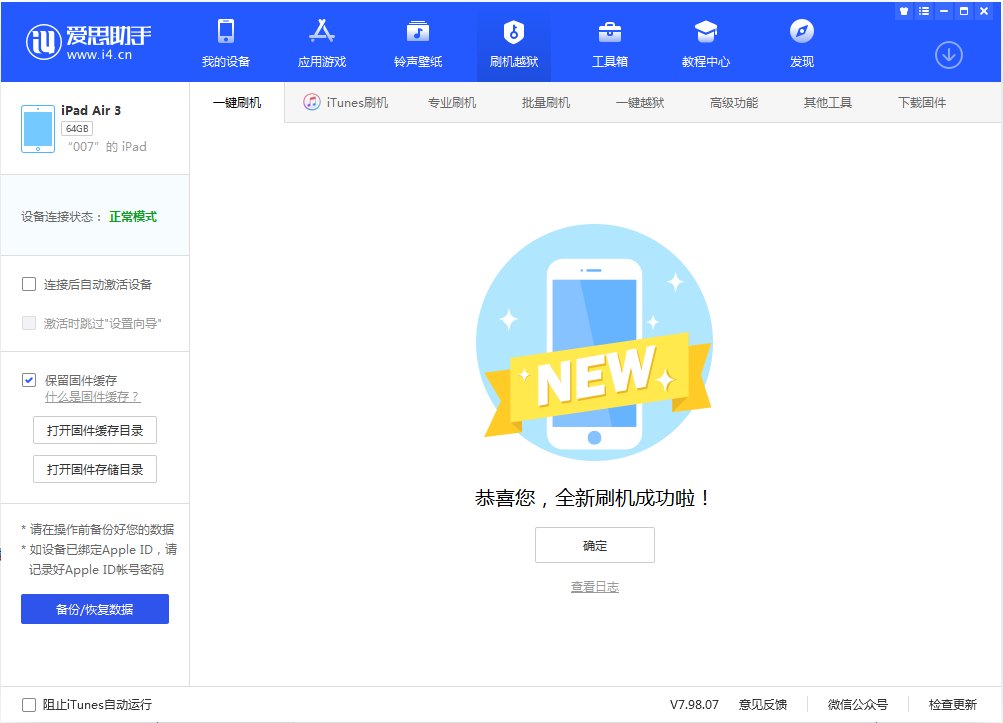 临西苹果手机维修分享iOS 13.2 正式版_iOS 13.2 正式版一键刷机教程 