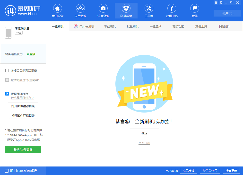 临西苹果手机维修分享iOS 13.1.3 正式版_iOS 13.1.3 正式版一键刷机教程 