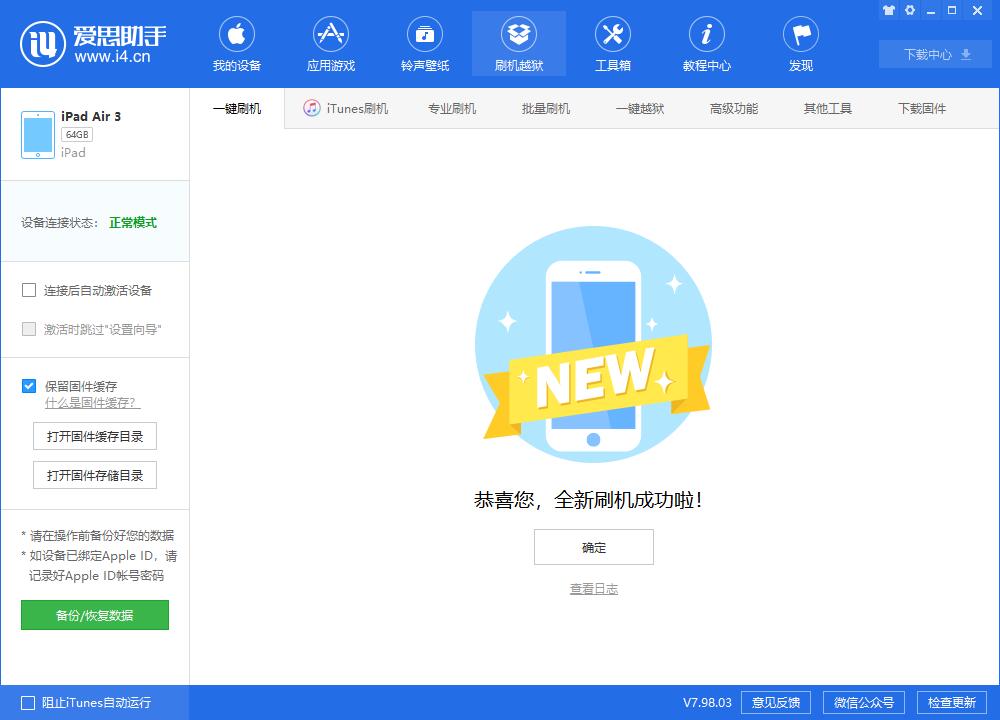 临西苹果手机维修分享iOS13.2刷机_iOS13.2测试版一键刷机教程 